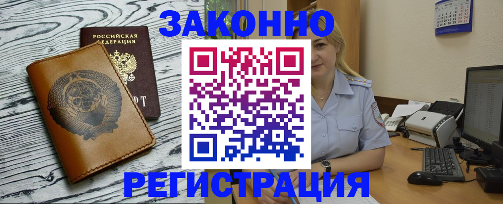 прописка от собственника в Таштаголе