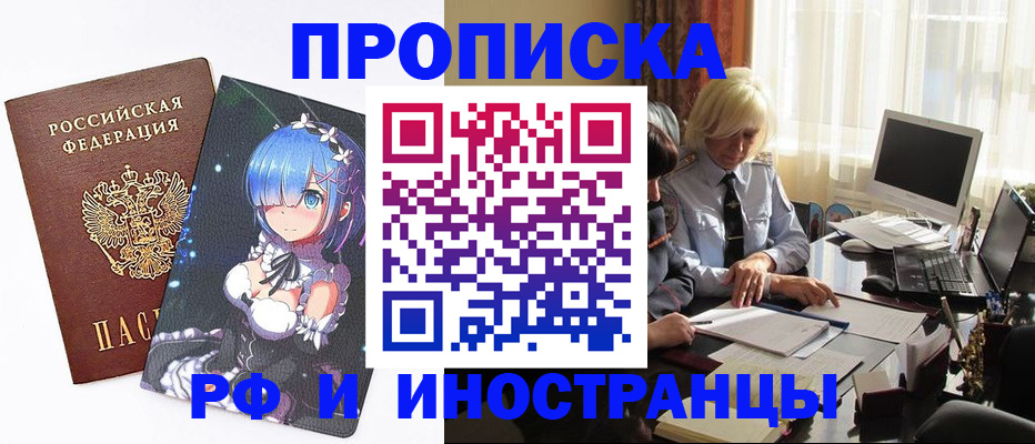 прописка от собственника в Таштаголе