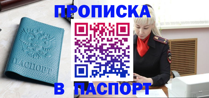 прописка законно в Таштаголе